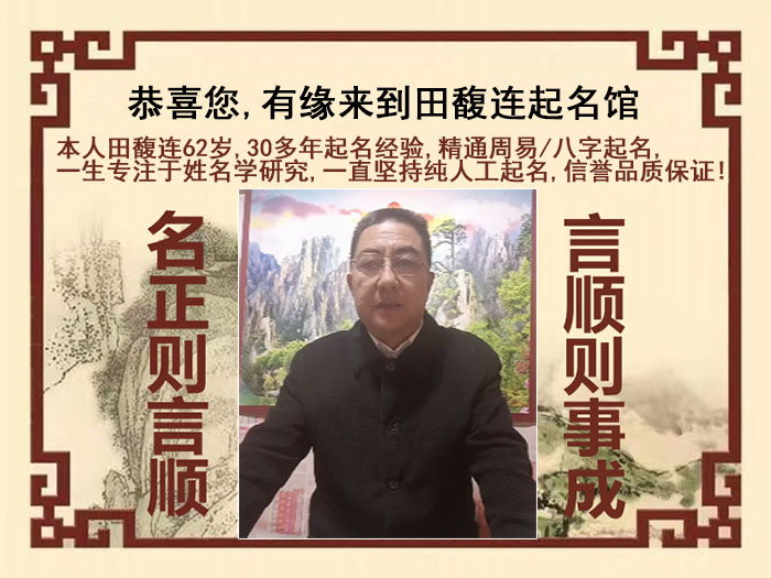 城区尚名轩田馥连起名