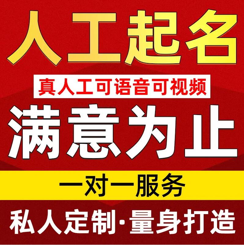  城区取名/改名 找田老师