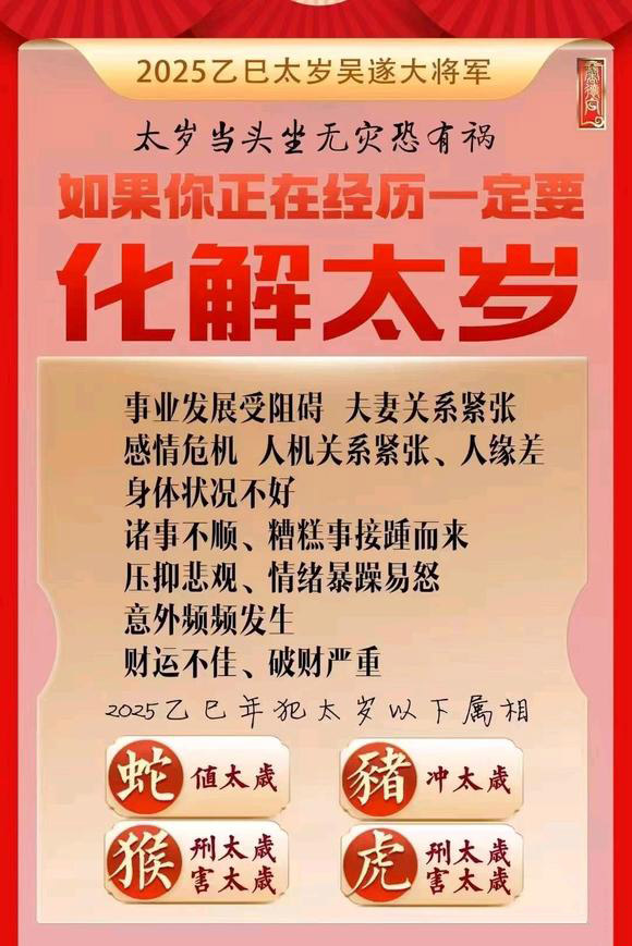  城区怎么化太岁-化太岁找田大师- 一对一人工解答